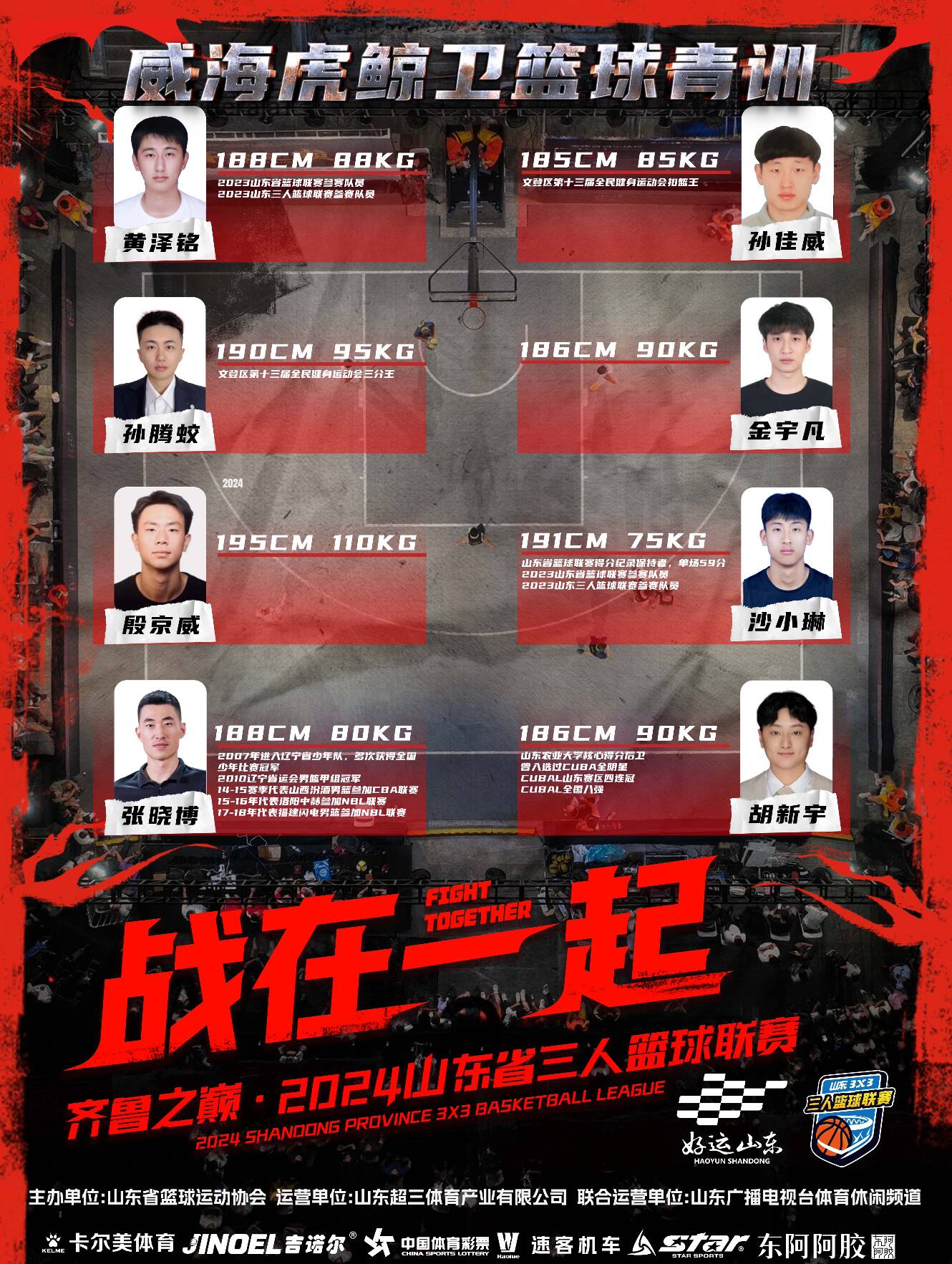 篮球场上战火腾飞，球员们竭尽全力