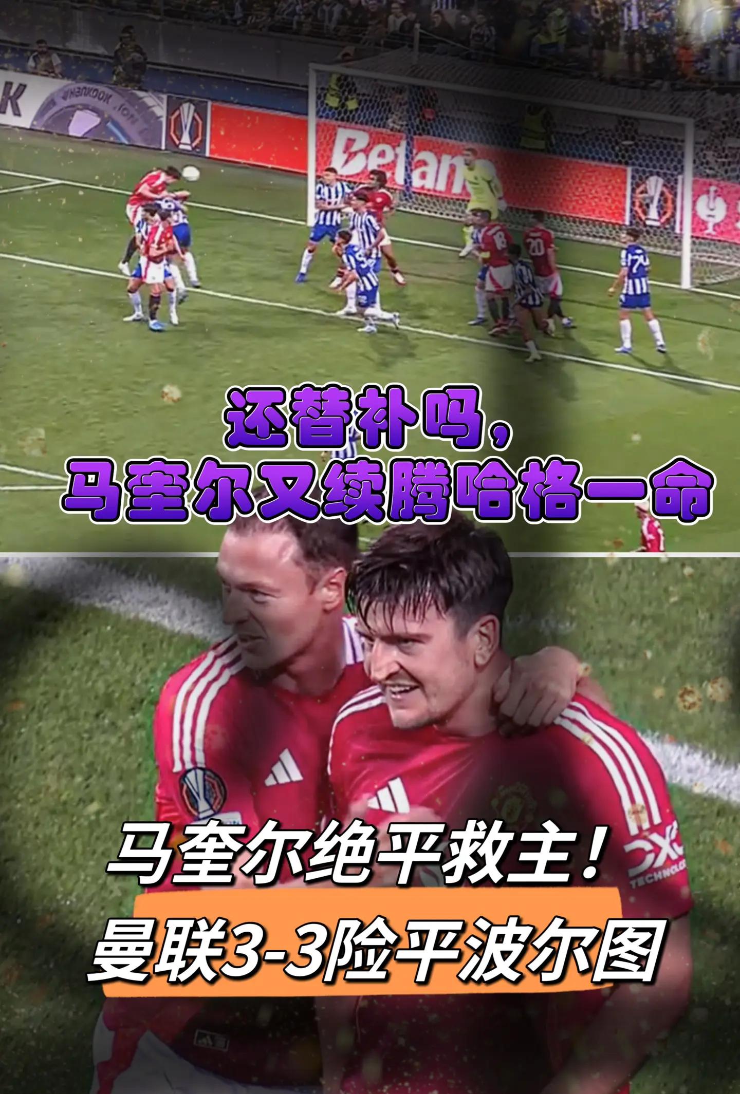 曼联客场战平，球队取得重要分