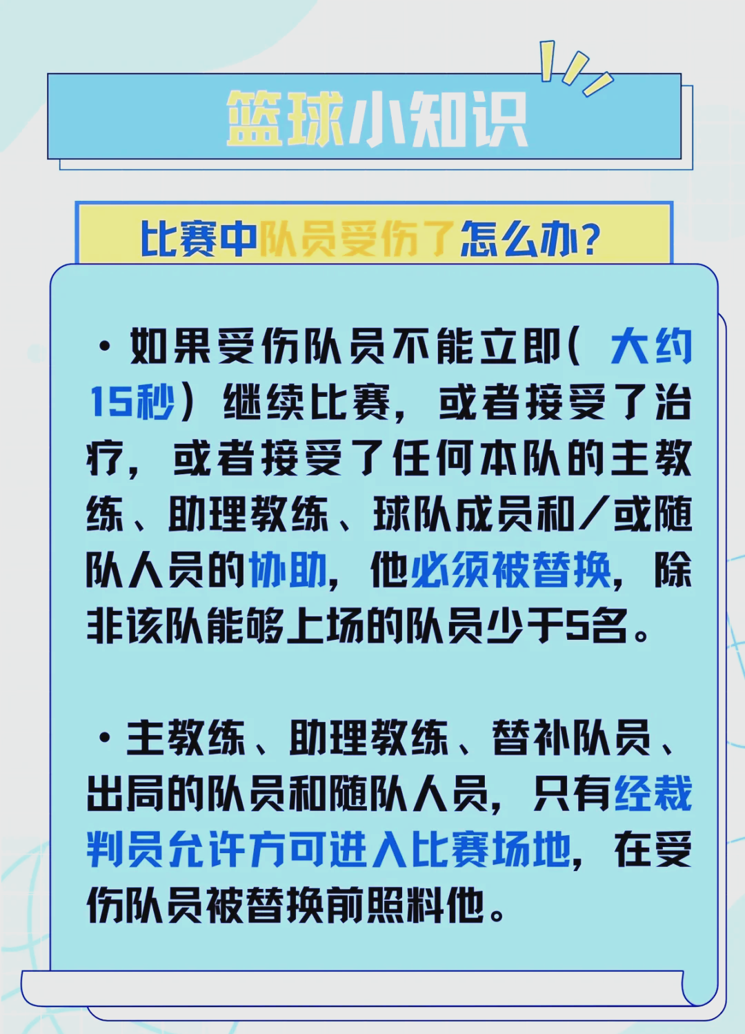 篮球裁判判罚争议不断，国际体育界探讨调整