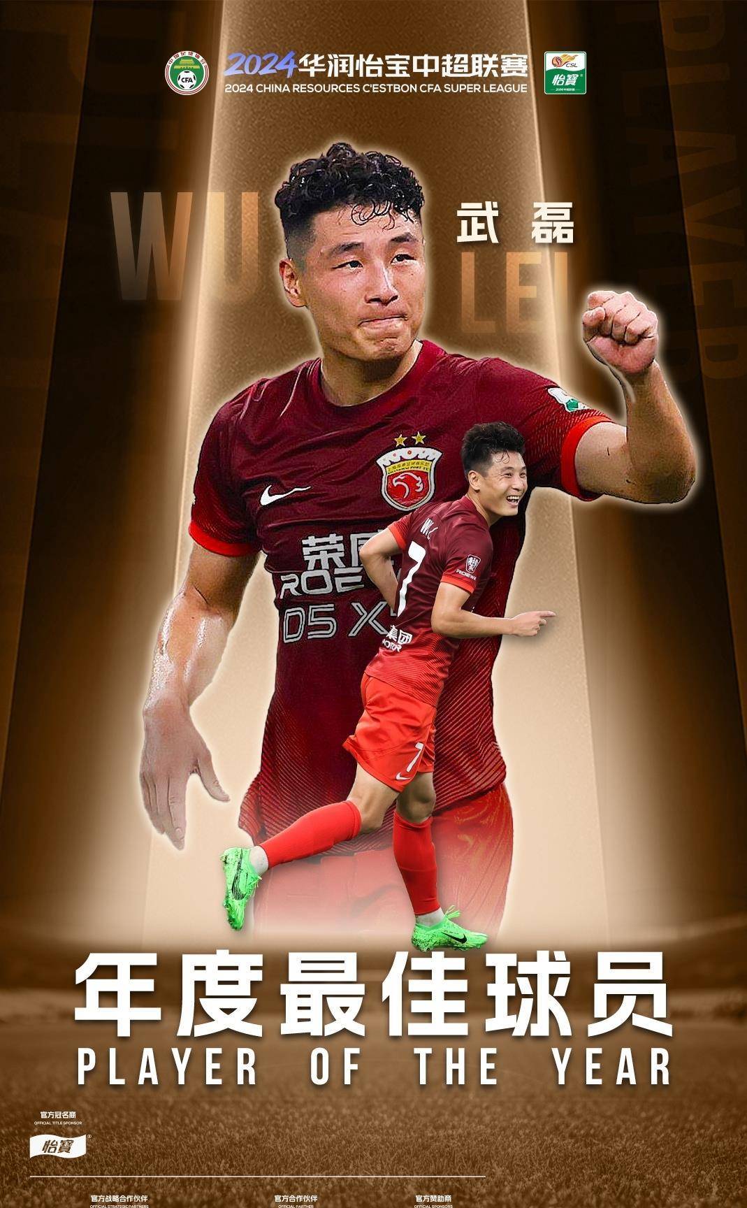 武磊再出神技，带领球队轻松取得胜利