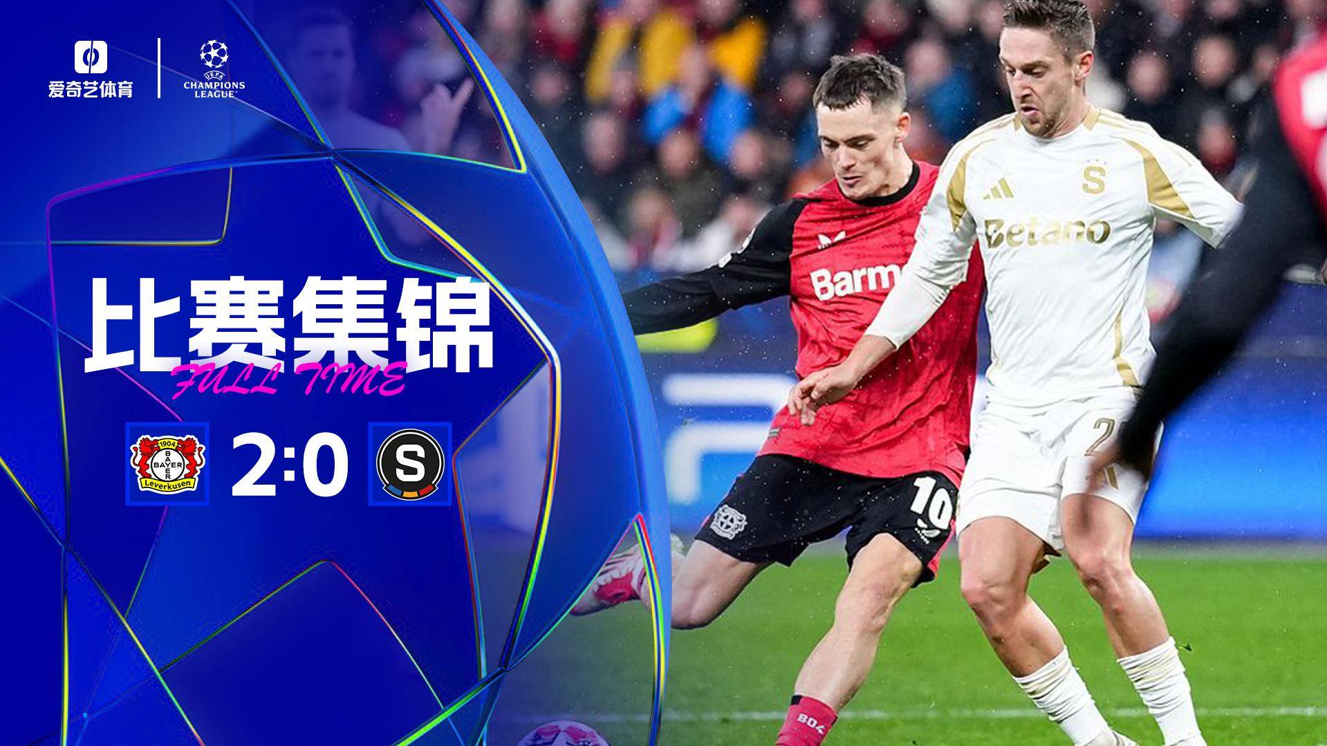 布拉格斯巴达晋级胜出乌拉尔