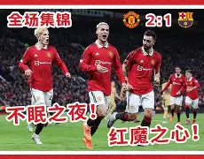 戴佩尔对阵梅斯，备受瞩目的较量