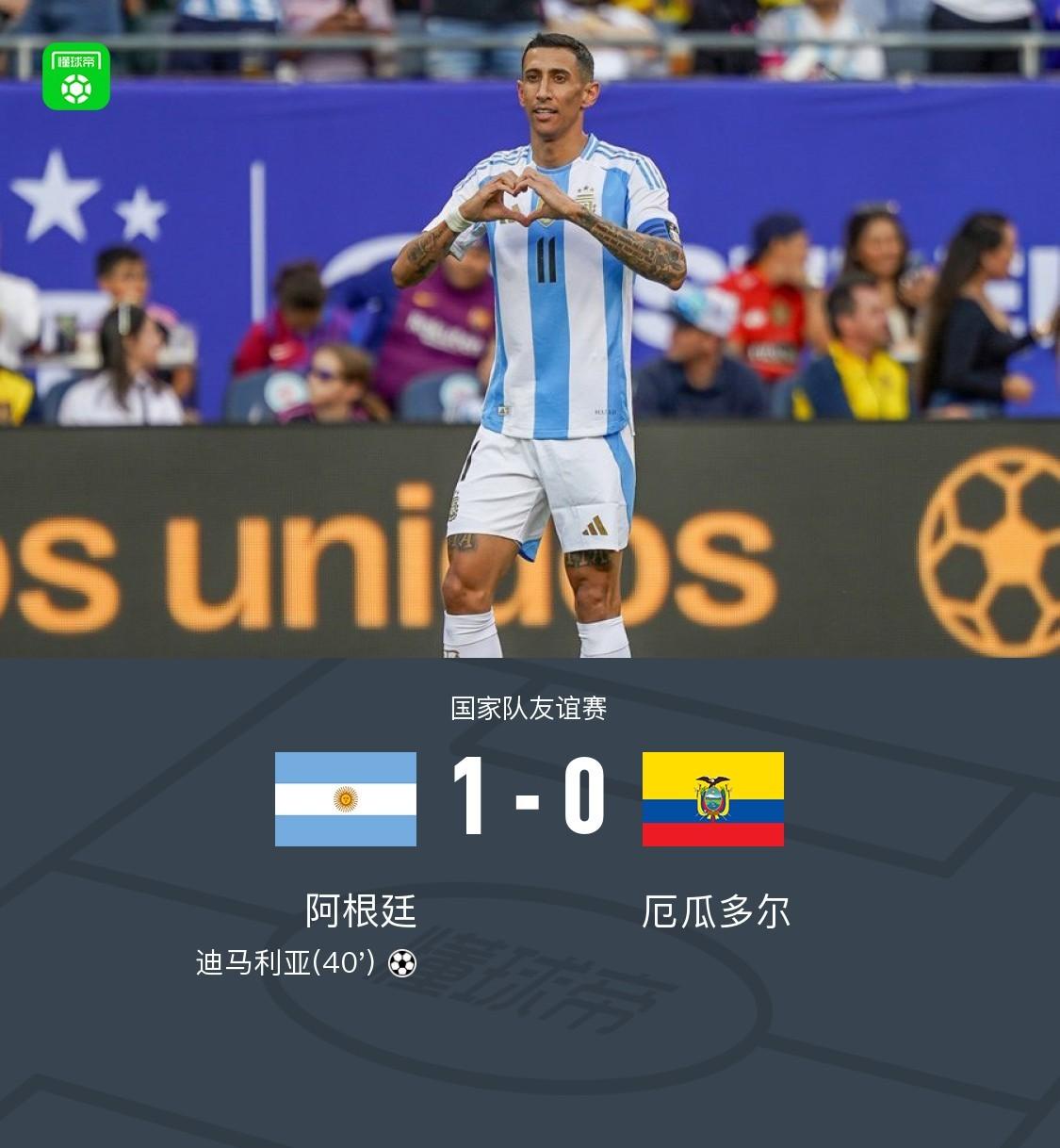 世俱杯时间-梅西全场助攻阿根廷-擒下厄瓜多尔