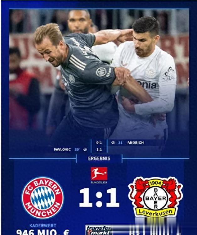 勒沃库森遭遇惨败，积分榜下滑