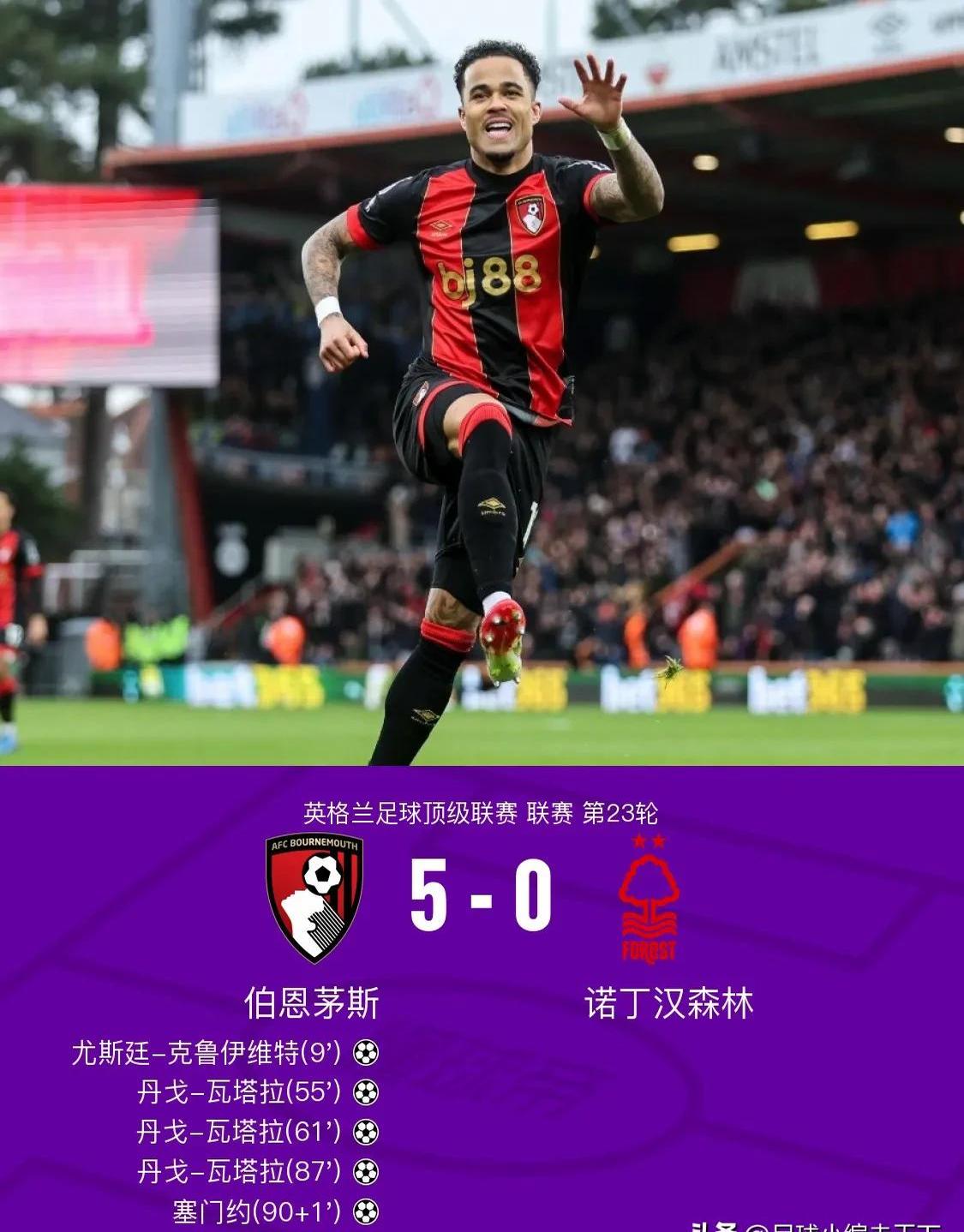 包含伯恩茅斯遭遇连败，客场失利处境不妙的词条