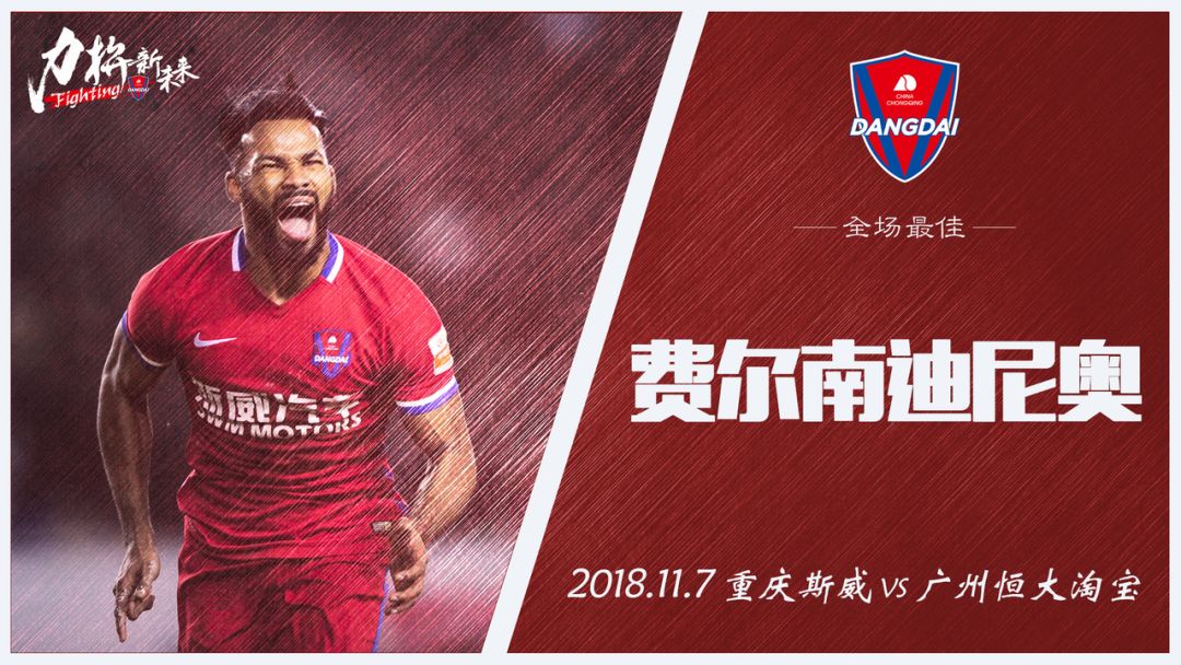 关于重庆斯威寻求主场胜利，争取保级的信息