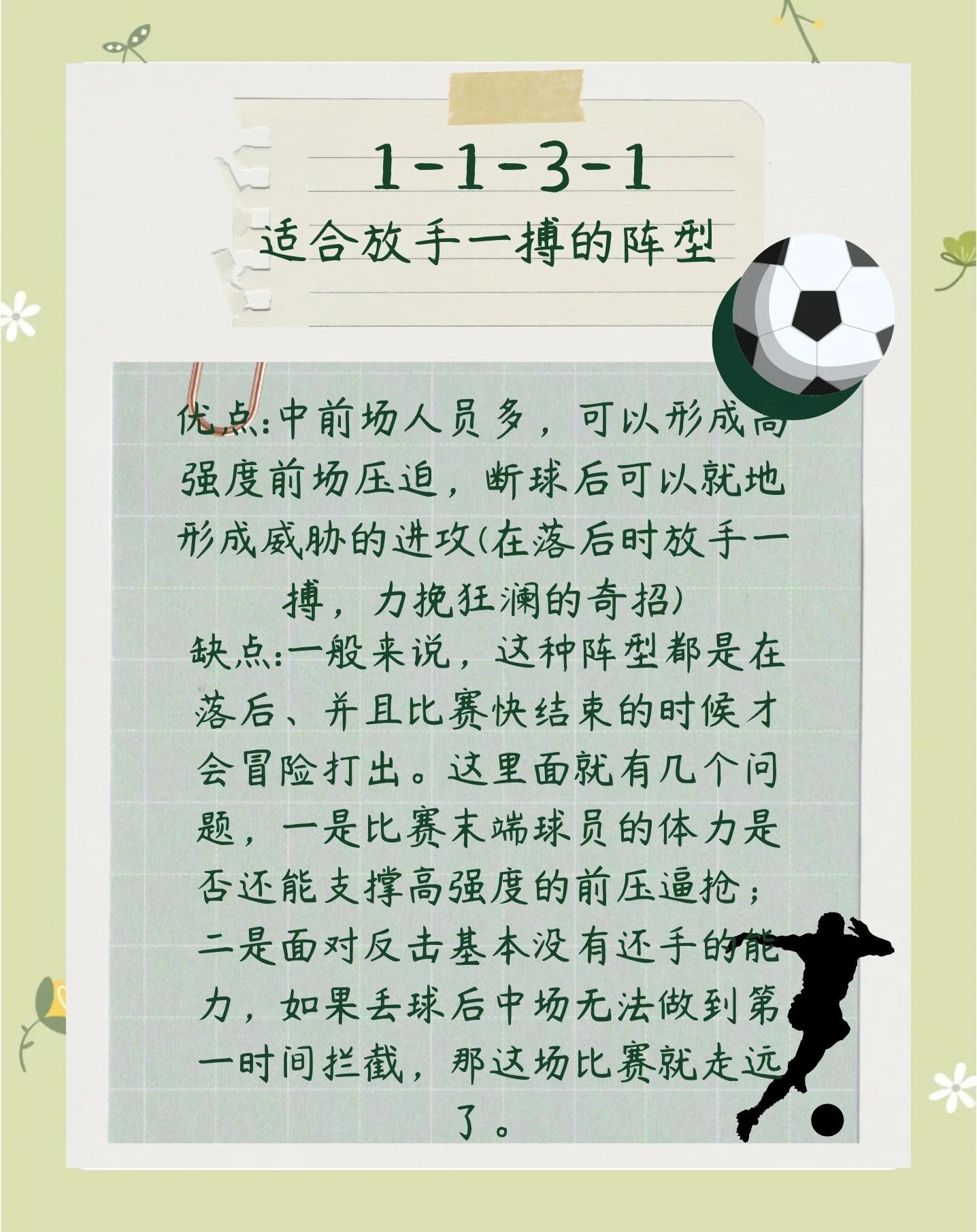 中场球员灵活变换阵型，制造机会