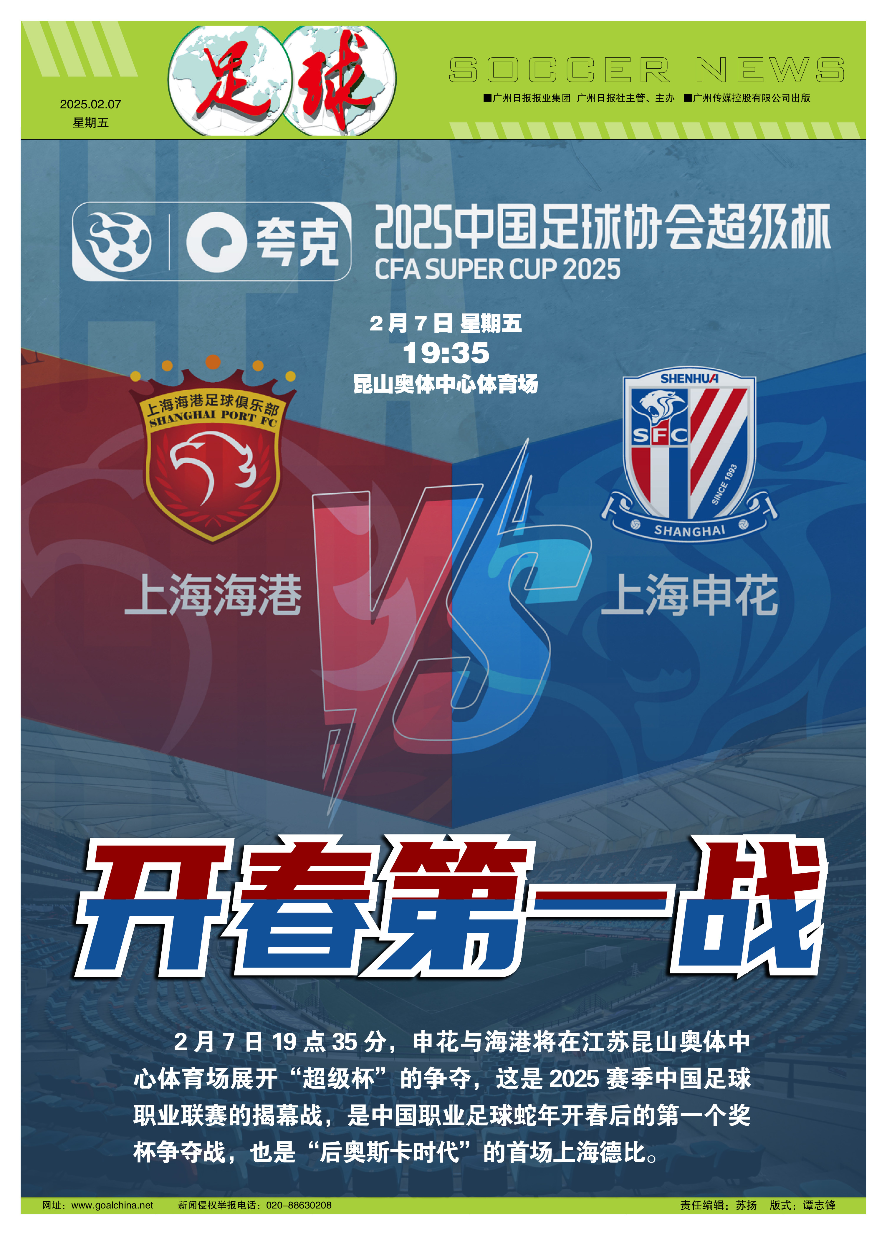 世俱杯-上海申花壮志凌云，全面发起攻势争冠